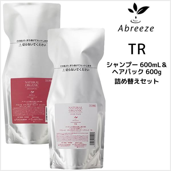 パシフィックプロダクツ　アブリーゼ ナチュラルオーガニック シャンプー TR (600ml) ヘアパック TR (600g)リフィルセット Abreeze パシフィックプロダクツ アブリーゼ ナチュラルオーガニック