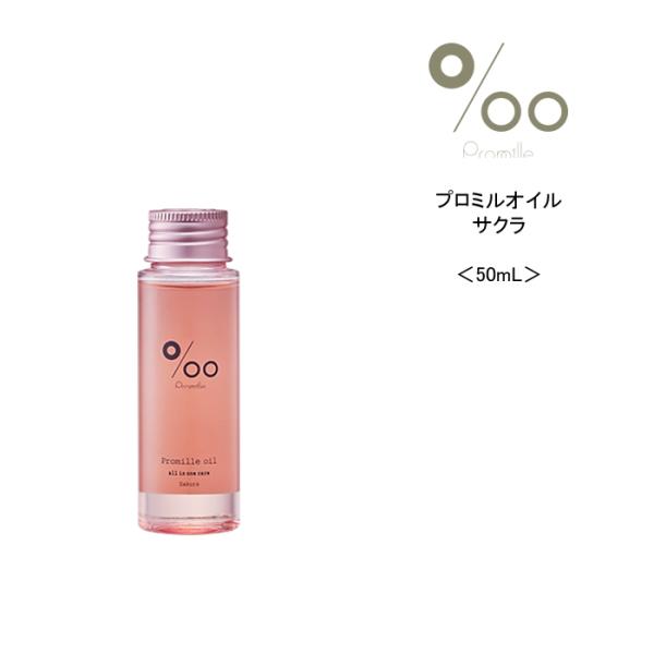 プロミルオイル サクラ 150ml 4個 50ml 1個　合計5個 MUCOTA（ムコタ） ヘアオイル プロミルオイル さくら＜50mL＞ 洗い流さ