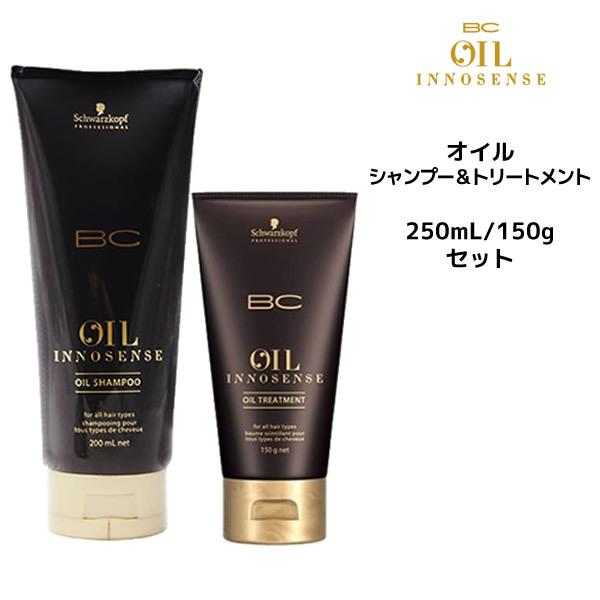 BCオイル イノセンス 数量限定価格 シャンプー＆トリートメント 