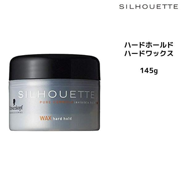 ハードワックス シュワルツコフ シルエット ハードホールド　ハードワックス　145g　Schwarzkopf