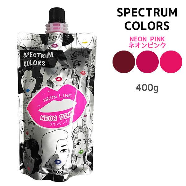 カラートリートメント 期間限定価格 パイモア スペクトラムカラーズ ネオンピンク 400g ネオンライン カラー剤 外国人風 ハイトーンカラー ブリーチヘア Spec400 Neon 01 マイスタイル ヘアストア 通販 Yahoo ショッピング