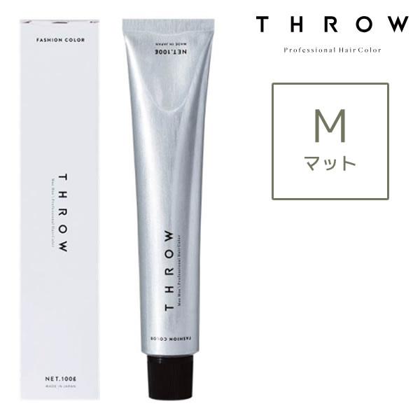 ヘアカラー剤 THROW スロウ ファッションカラー マット M 100g