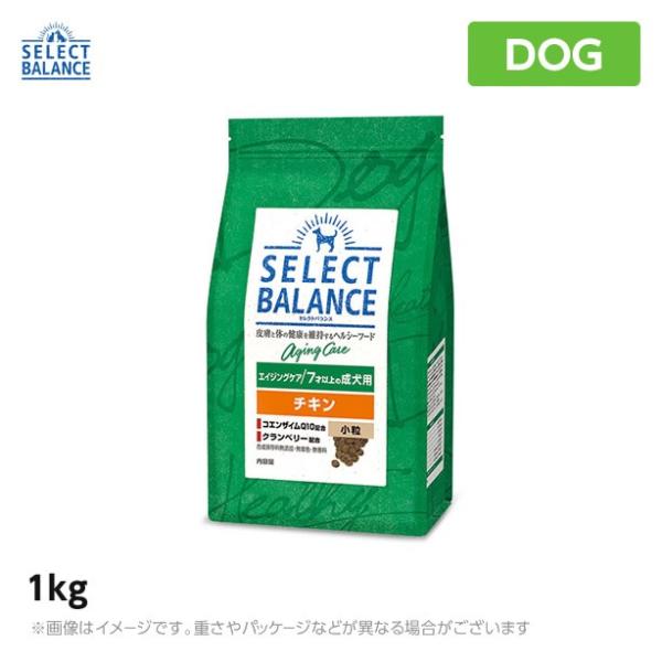 セレクトバランス エイジングケア チキン 小粒  1kg ドッグフード 老犬 高齢犬（1070214）