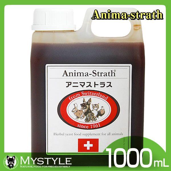 ★新品★ アニマストラス　1L アニマストラス（1000ml） お得サイズ[正規品] お取り寄せ