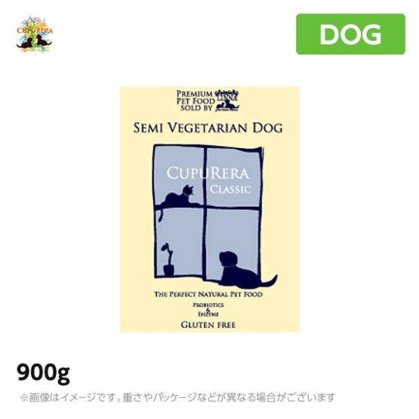 CUPURERA（クプレラ） セミベジタリアン 900g ドッグフード 総合栄養食
