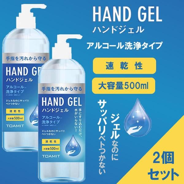 【2個セット】ハンドジェル 500ml アルコールジェル 手 指 清潔 保湿 ジェル アルコール 大容量 中国製
