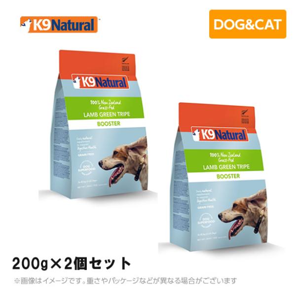 K9 ナチュラル ラム・グリーントライプ 200g 無添加 K9Natural ドッグフード 生肉 フリーズドライ 手作り