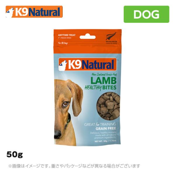 K9 ナチュラル フリーズドライ ラム・トリーツ 50g 無添加 おやつ ジャーキー 生肉 フリーズ...