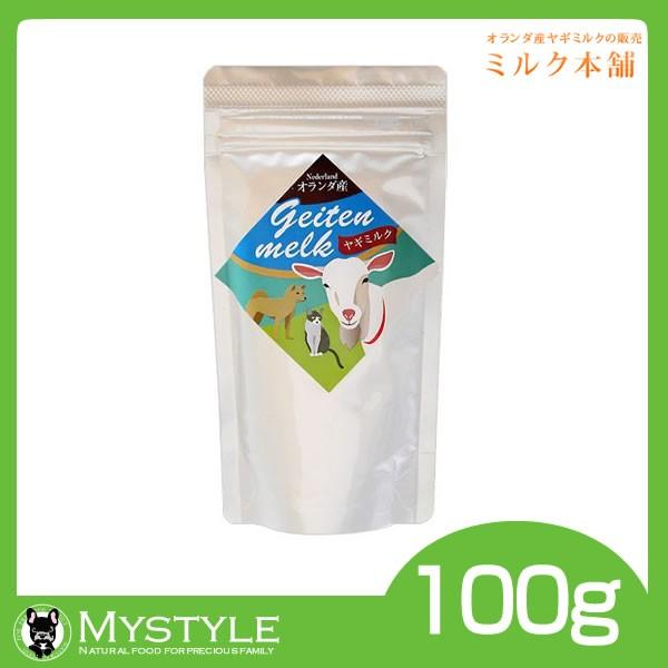 【メール便】ミルク本舗 オランダ産 やぎミルク 100g 犬用 猫用 粉末ミルク オーガニック