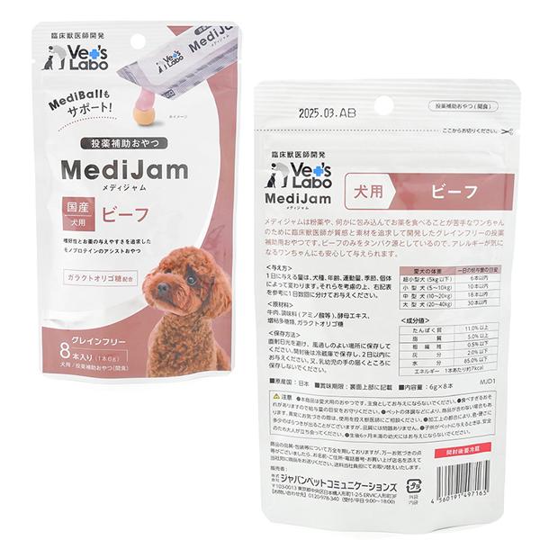 ベッツラボ VetsLab メディジャム 犬用 ビーフ 6g×8本