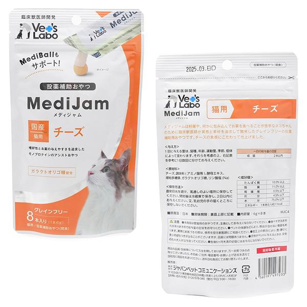 メディジャムは粉薬や、何かに包み込んでお薬を食べることが苦手なネコちゃんのために臨床獣医師が質感と素材を追求して開発したグレインフリーの投薬補助おやつです。チーズの食感にこだわって仕上げました。