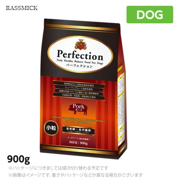 ラスミック パーフェクション ポーク 900g  犬用 ドッグフード