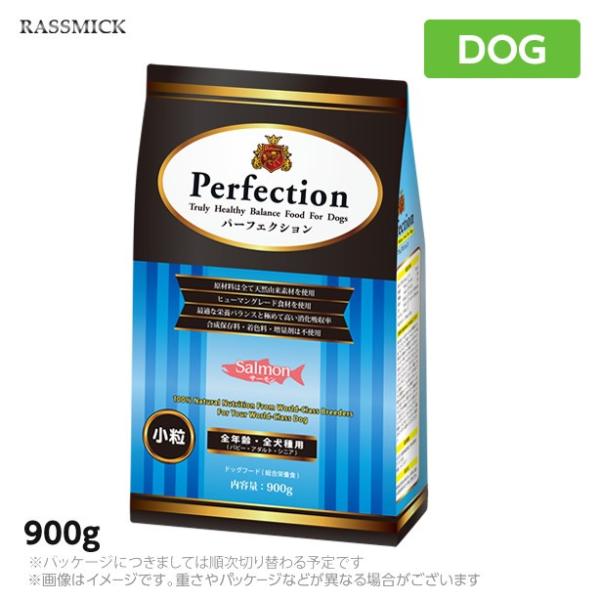 ラスミック パーフェクション サーモン 900g  犬用 ドッグフード