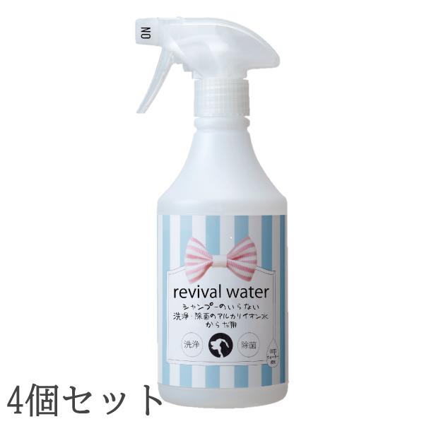【4個セット】リバイバルウォーター 水のいらないスプレーシャンプー ミニ 245ml