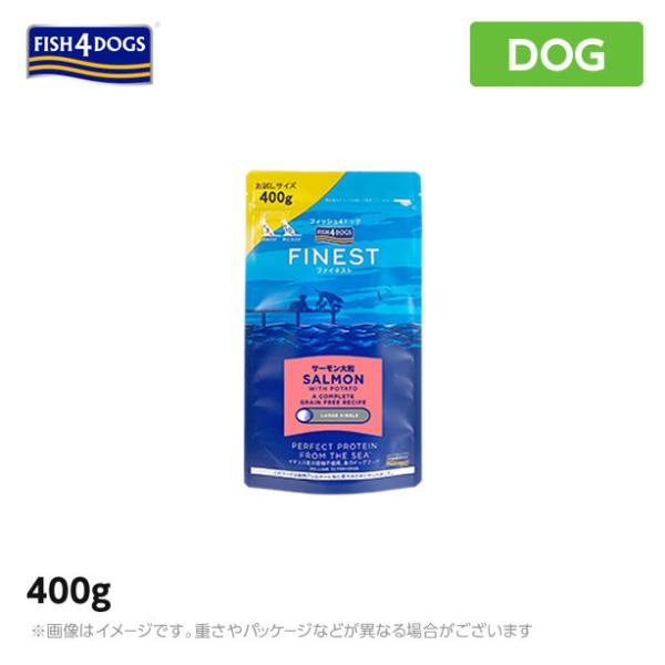 FISH4ドッグ フィッシュ4ドッグ　フィッシュフォードッグ　サーモン小粒400ｇ（犬 ペットフード ドライフード 犬用品）