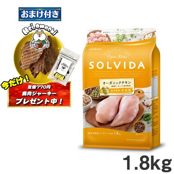 ソルビダ　ペットフード　ご飯　室内飼い　犬 ソルビダ（SOLVIDA） ☆おまけ(定価770円)×1袋付き☆ソルビダ グレイン