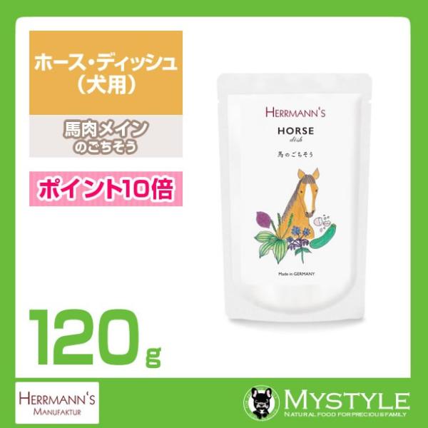 ヘルマン ホース ディッシュ 1g 犬用 ウエットフード パウチ 無添加 ウェットフード 犬用品 猫用品 Mystyleペットストア Paypayモール 通販 Paypayモール