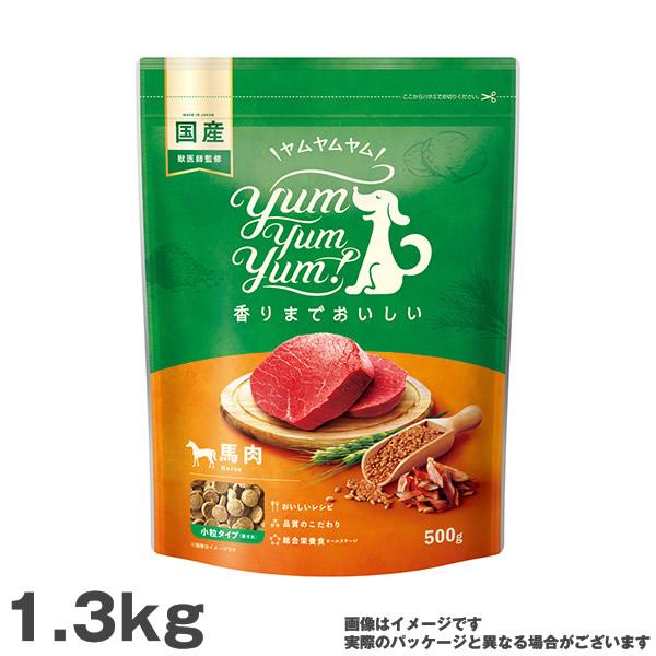 他サイト： ヤムヤムヤム yum yum yum ! 馬肉 ドライタイプ 1.3kg 犬用 ドッグフード ドライフード ペットフード 国産の商品画像