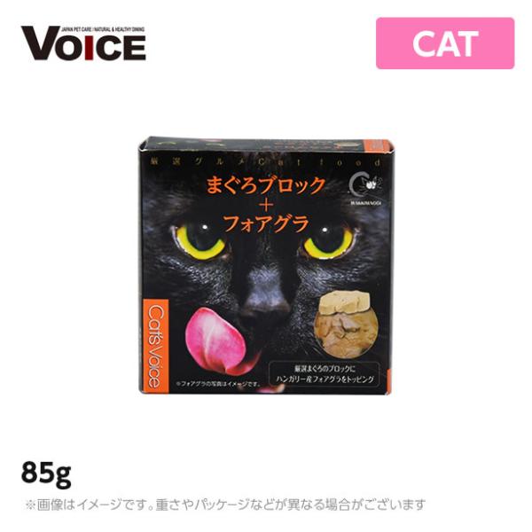 キャットヴォイス Cat's Voice グルメ缶 マグロブロック＋フォアグラ85g（猫缶 ウェットフード）