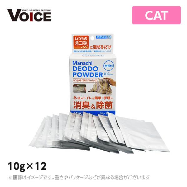 他サイト： ヴォイス Voice マナッチ デオドパウダー 猫砂にまぜるだけ無香10gX12（除菌 消臭）の商品画像