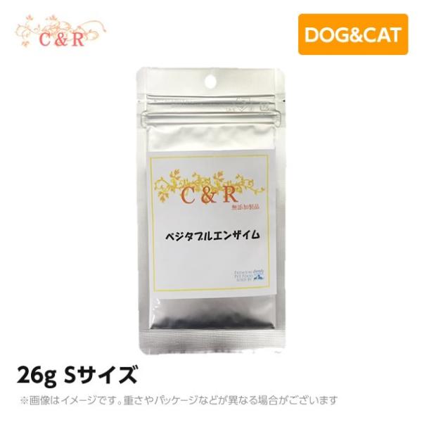 C＆R ベジタブルエンザイム Sサイズ 26g  サプリメント(旧SGJプロダクツ）