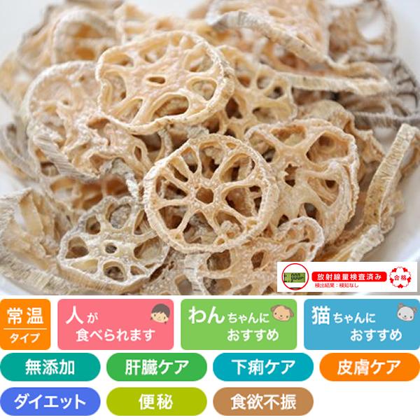乾燥野菜 れんこん
