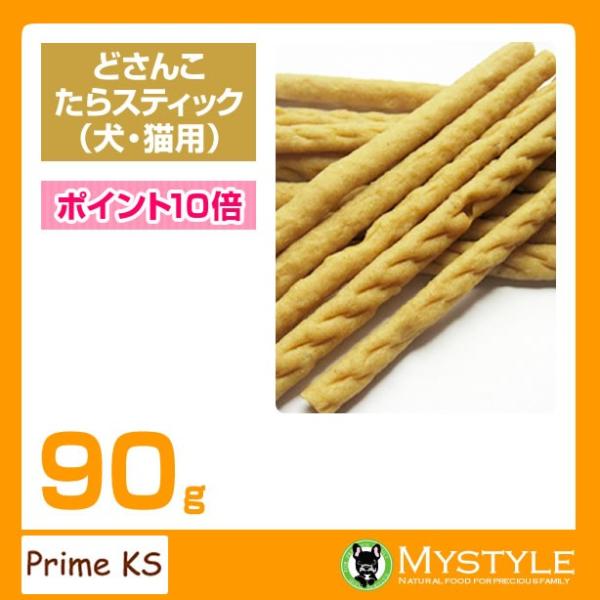 プライムケイズ どさんこたらスティック 90g おやつ 犬猫 国産 無添加