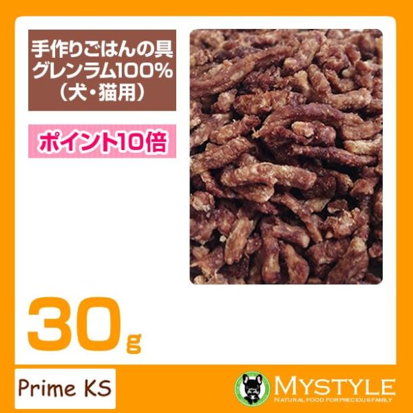 手作りごはんの具 グレンラム100% 手作り 国産 無添加 トッピング