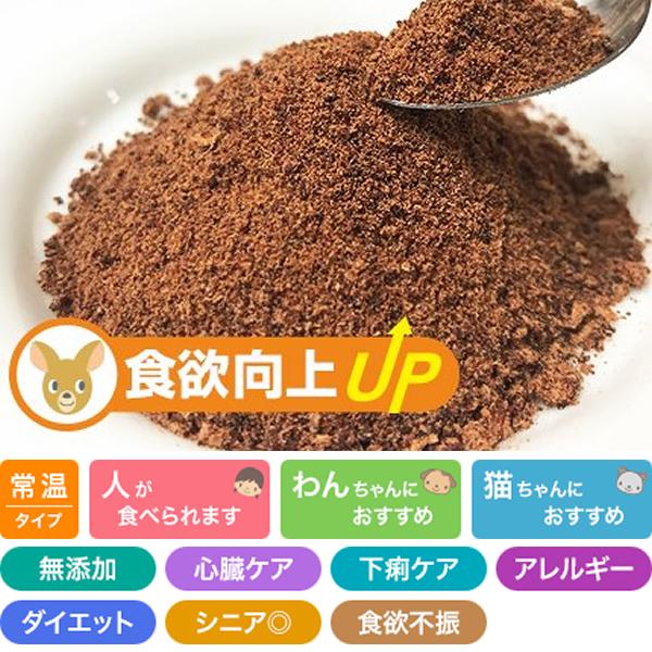 食欲向上パウダー カンガルー肉 Prime KS プライムケイズ ドッグフード キャットフード ふりかけ 国産 無添加 猫用