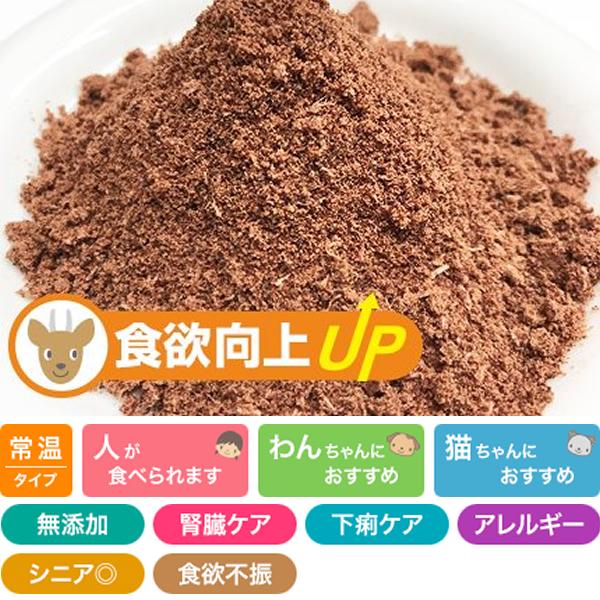食欲向上パウダー 鹿肉 Prime KS プライムケイズ ドッグフード キャットフード ふりかけ 国産 無添加 猫用