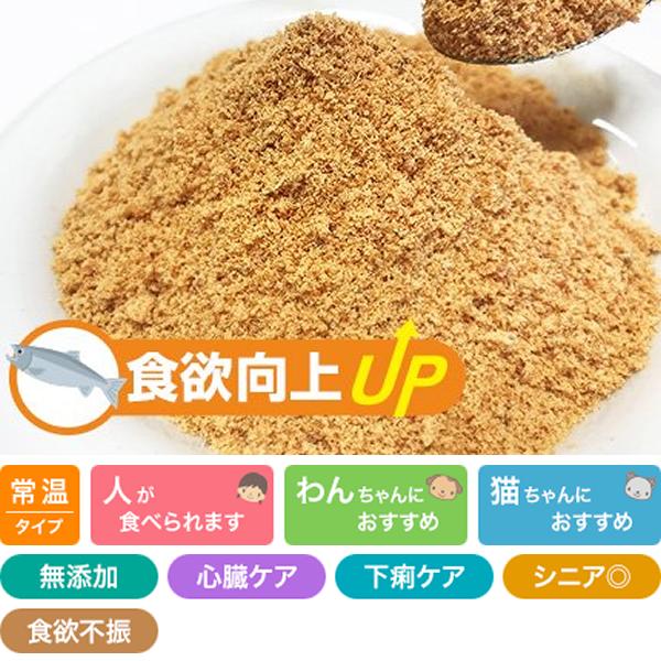 食欲向上パウダー 鮭 Prime KS プライムケイズ ドッグフード キャットフード ふりかけ 国産 無添加 猫用