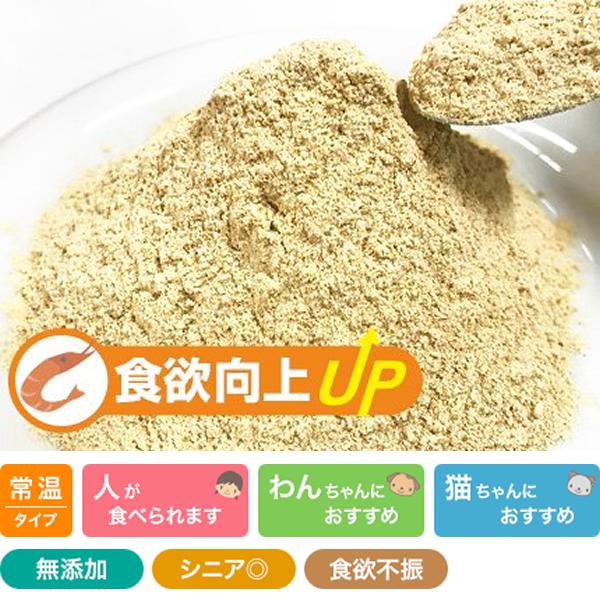 食欲向上パウダー えび Prime KS プライムケイズ ドッグフード キャットフード ふりかけ 国産 無添加 猫用