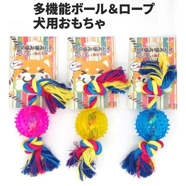 TPRかみかみトイ ロープ ボール 一体型 22cm 3カラー イエロー