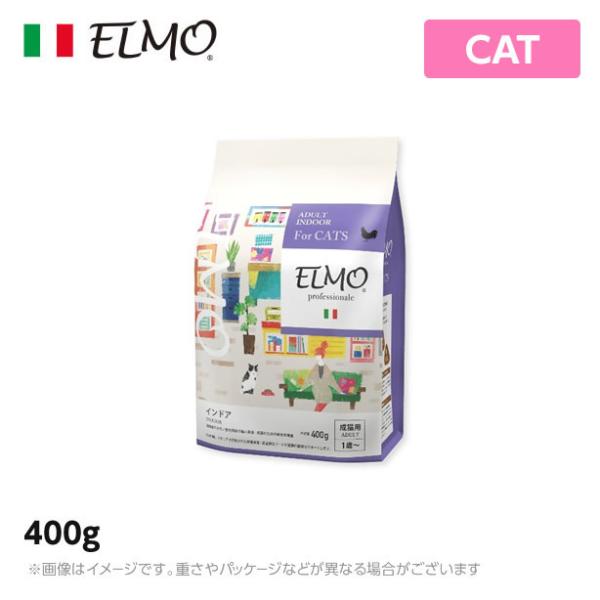 【3個セット】ELMO エルモ プロフェッショナーレ キャットフード インドアアダルト 室内飼い猫用 400g