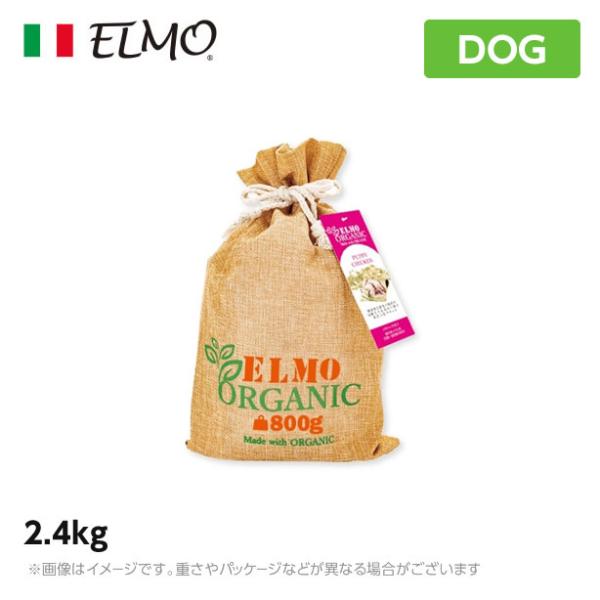 ELMO エルモ オーガニック ドッグフード パピー/チキン 800g (犬用 プレミアムフード 有機栽培 子犬 幼犬)