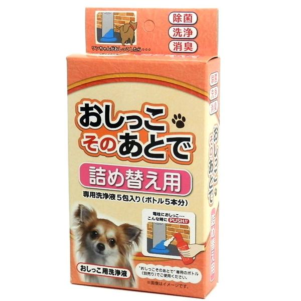 おしっこそのあとで 詰替用
