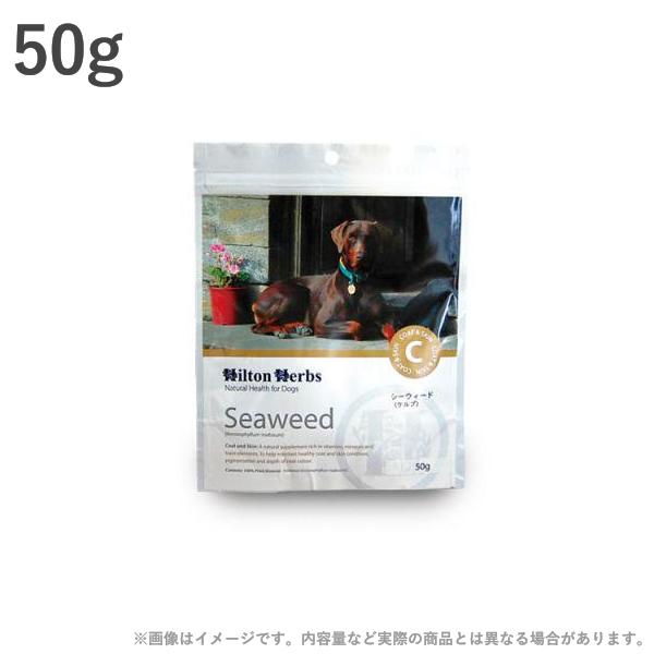 ヒルトンハーブ シーウィード(ケルプ)-50g<br>ハーブミックス