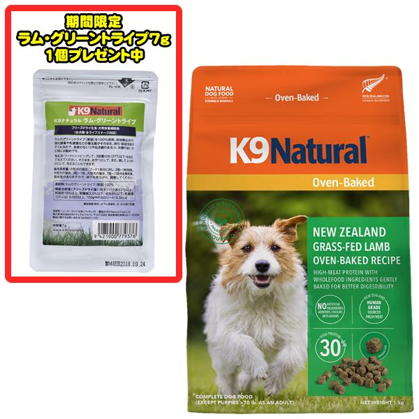 K9 ナチュラル K9 ナチュラル ラム オーブンベイクド 1kg＜数量限定
