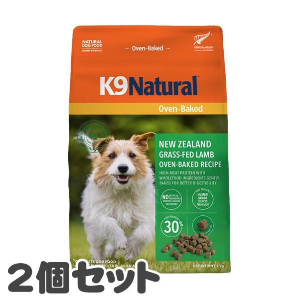 【2個セット】K9 ナチュラル ラム オーブンベイクド 1kg 犬用 総合栄養食 K9 Natural ドッグフード
