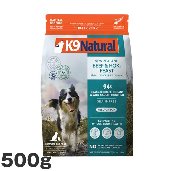 K9 ナチュラル ホキ&ビーフ・フィースト 500g : MyStyleペット K9 ナチュラル ホキ&ビーフ・フィースト 500g : MyStyleペット