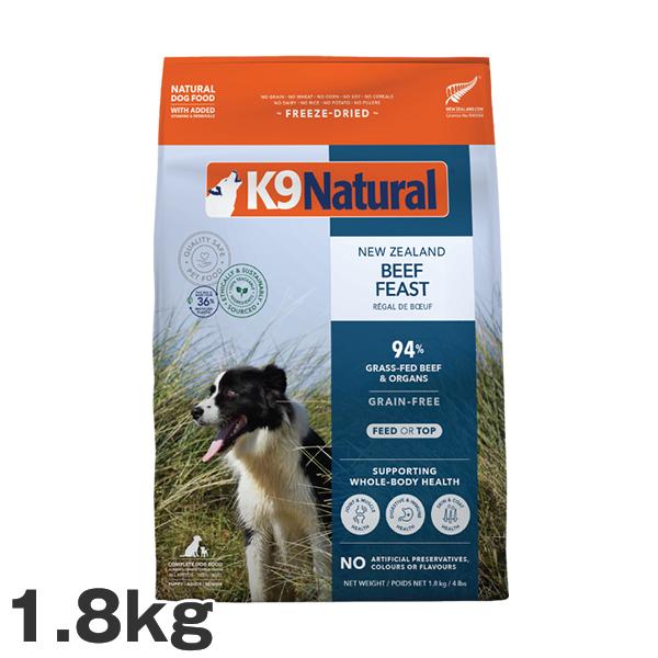 K9 ナチュラル ビーフ K9 ナチュラル K9 ナチュラル ビーフ・フィースト 1.8kg : MyStyle