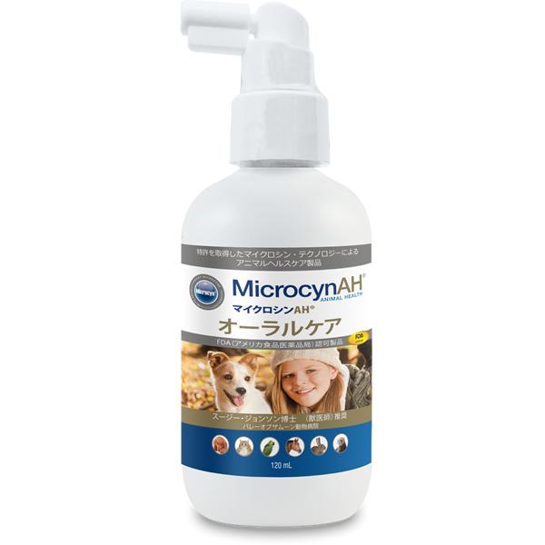 マイクロシン　オーラルケア MicrocynAH（マイクロシンAH） オーラルケア 120ml 口臭ケア 虫歯 歯周