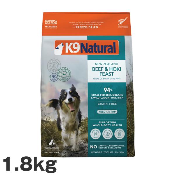 K9 Natural K9ナチュラル ビーフ＆ホキ1.8kg送料無料 K9 ナチュラル ホキ＆ビーフ・フィースト 1.8kg : MyStyleペットストア