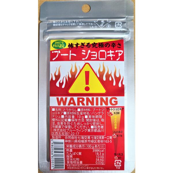 バングラデッシュ産 ブートジョロキアパウダー 10ｇ【ポストに配達メール便】