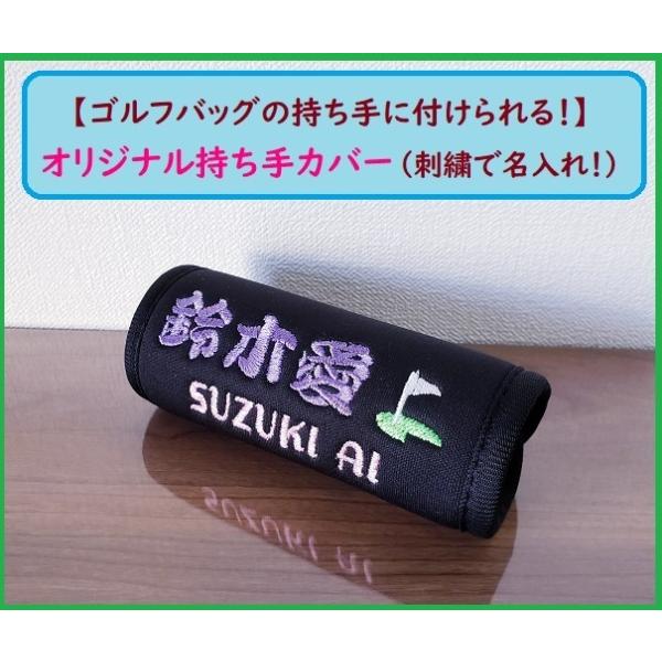 my tag ハンドルカバー ネームプレート 刺繍 名入れ ゴルフバッグ 持ち