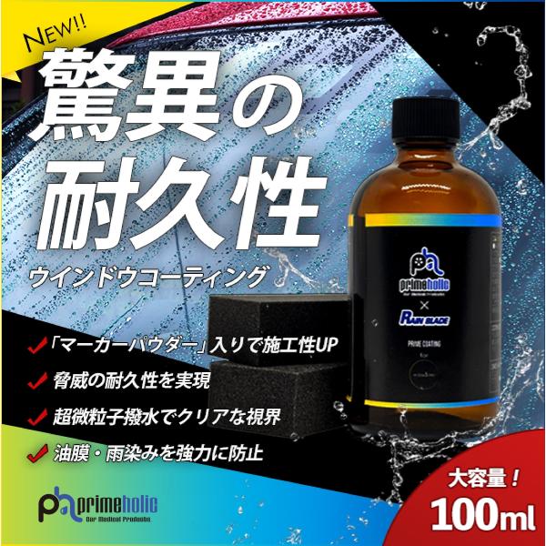 ガラスコーティング剤 フロントガラス コート 車 撥水 剤 耐久 プライム ウィンドウ コーティング レインブレイド １００ｍｌ 窓 Rainblade1 マイスストア 通販 Yahoo ショッピング