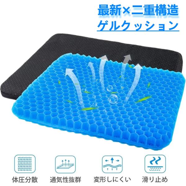 [Release date: June 1, 2023]ゲルクッション チェアパッド 座面クッション 高通気性 ジェルクッション ハニカム構造 高反発 無重力クッション 四季通用 座布団 二重設計 体圧分散 持ち運び カバー付き 在宅勤務 ...