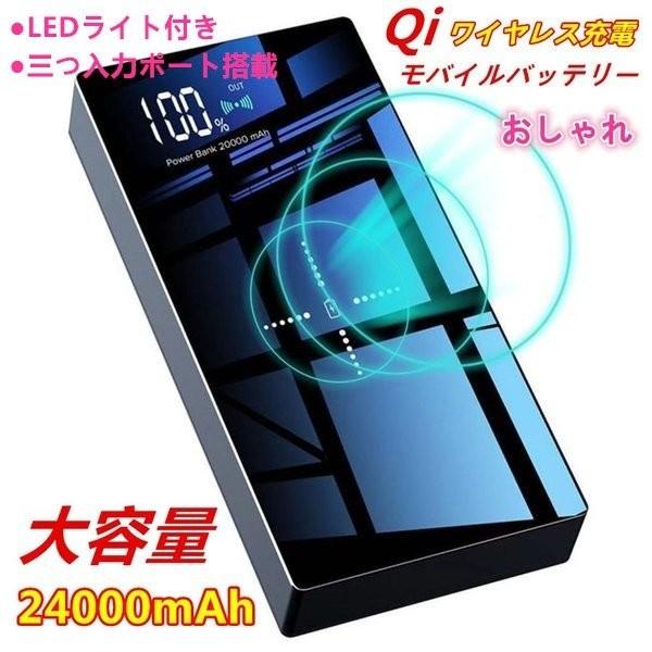 数量限定 モバイルバッテリー ワイヤレス充電 大容量 24000mah Qi