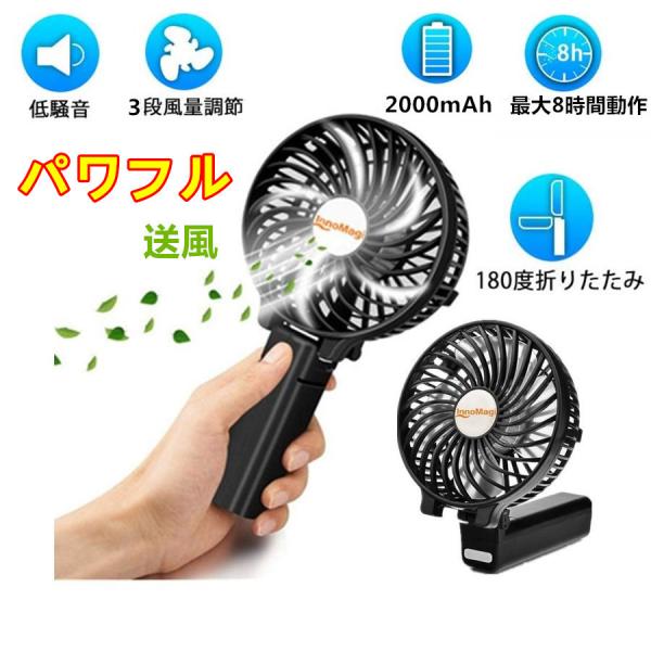 数量限定 扇風機 ハンディ 携帯扇風機 卓上 携帯 扇風機 おしゃれ USB 充電式 ミニ扇風機 安い 小型 静音 熱中症 最大4/8時間動作 3段階調節