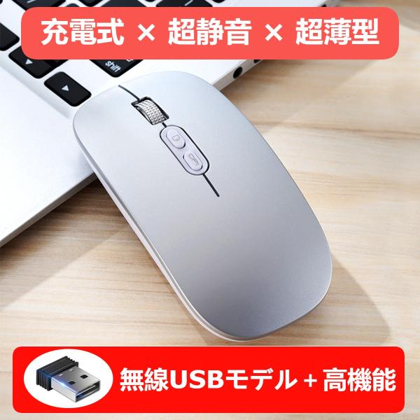 マウス 充電式 5ボタン マウス 無線静音モデル 無線 静音 ワイヤレスマウス 小型 薄型 無線マウス m103 充電 USB 接続 pcマウス
